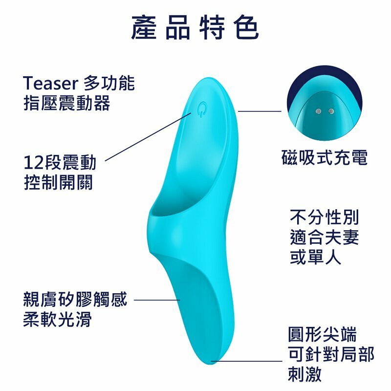 Satisfyer Teaser 多功能指壓震動器 淡藍色-SING DR