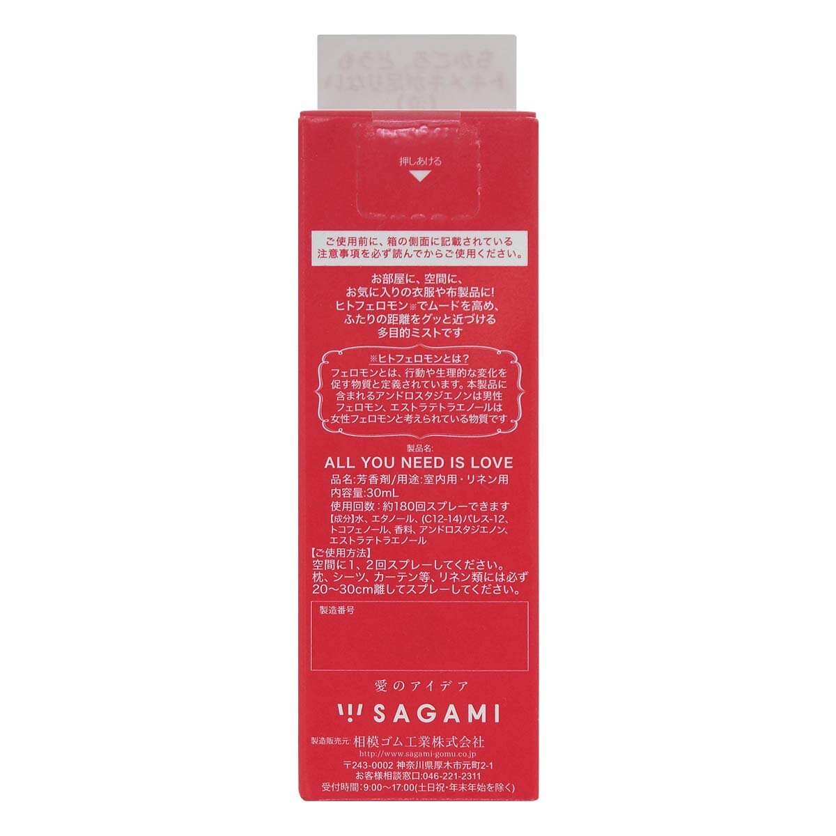 Sagami 相模 ALL YOU NEED IS LOVE 費洛蒙噴霧 30ml-SING DR