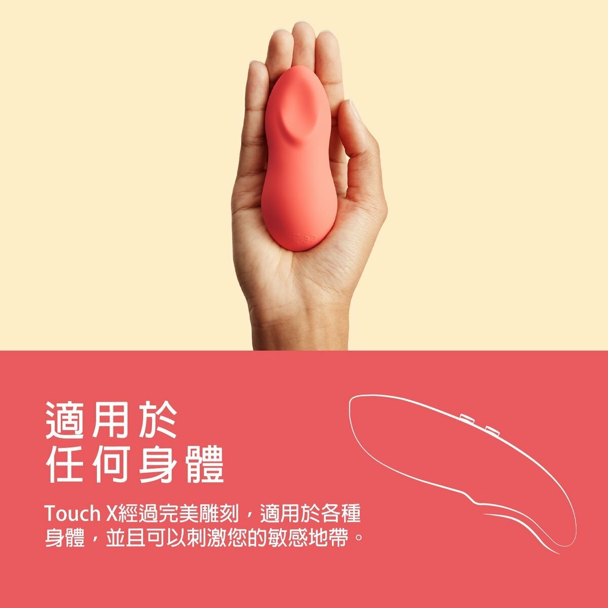 We-Vibe Touch X 多用途外用震動器 珊瑚色-SING DR