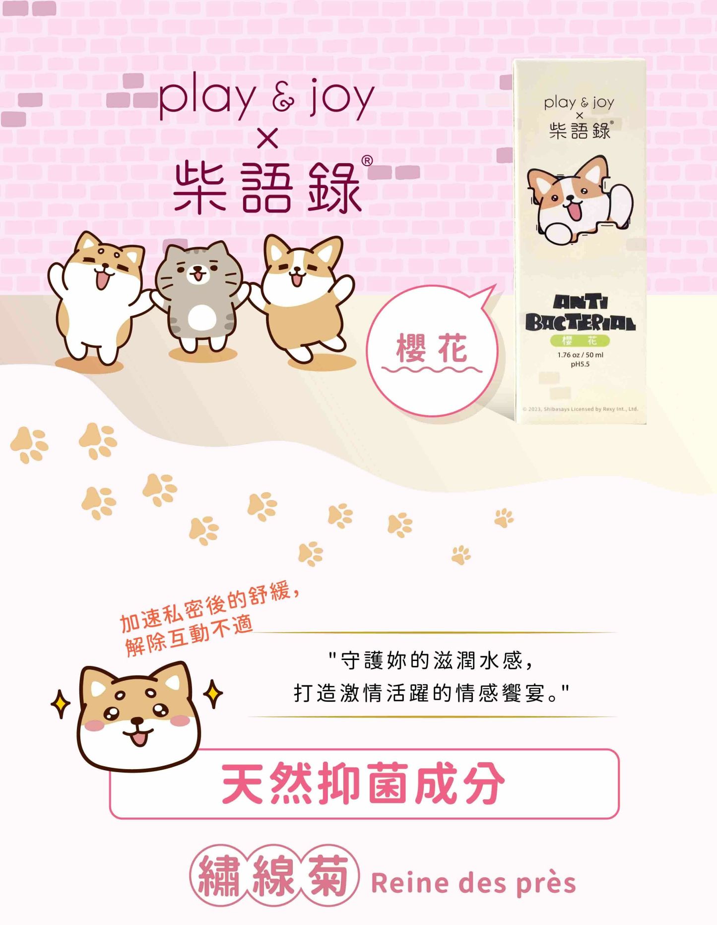 PLAY & JOY 柴語錄水性潤滑液 櫻花-SING DR