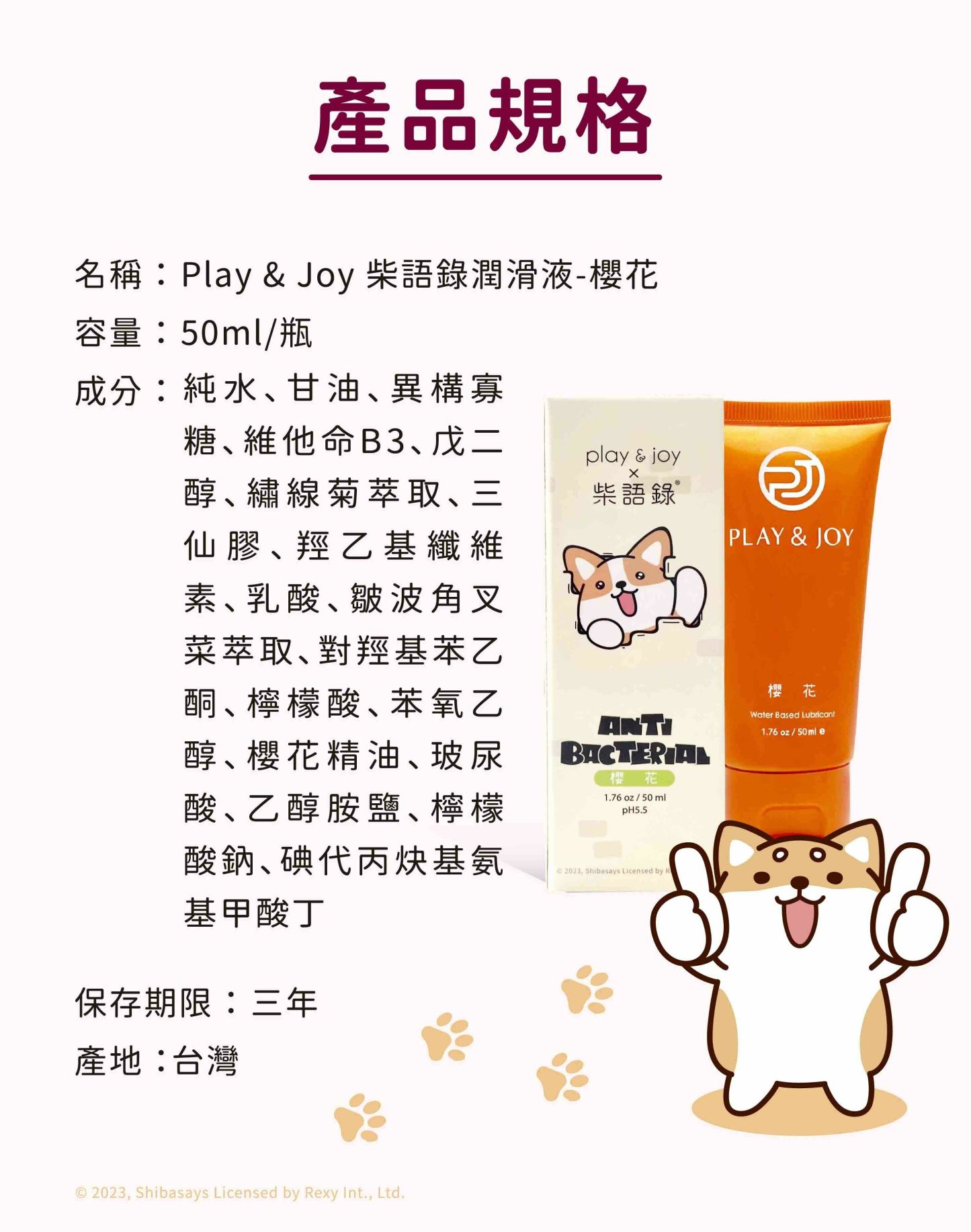 PLAY & JOY 柴語錄水性潤滑液 櫻花-SING DR