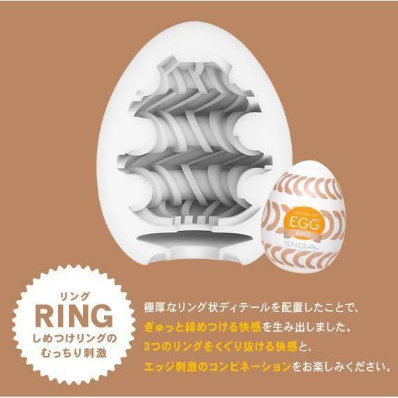 TENGA EGG RING 驚奇版-SING DR