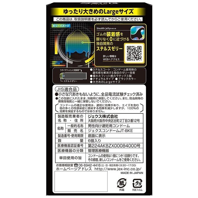 JEX ZONE 大碼 乳膠安全套 6片裝