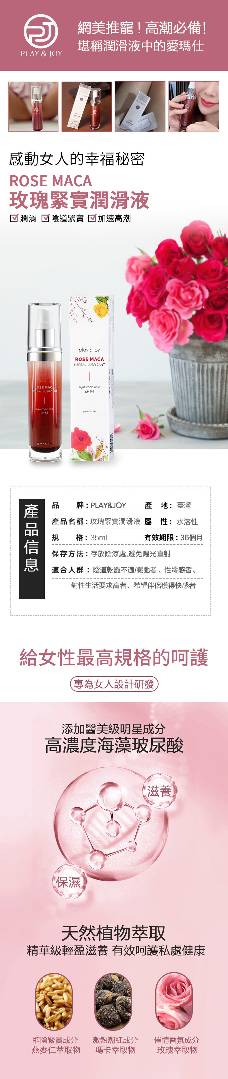 PLAY & JOY 玫瑰緊實水性潤滑液 35ml-SING DR