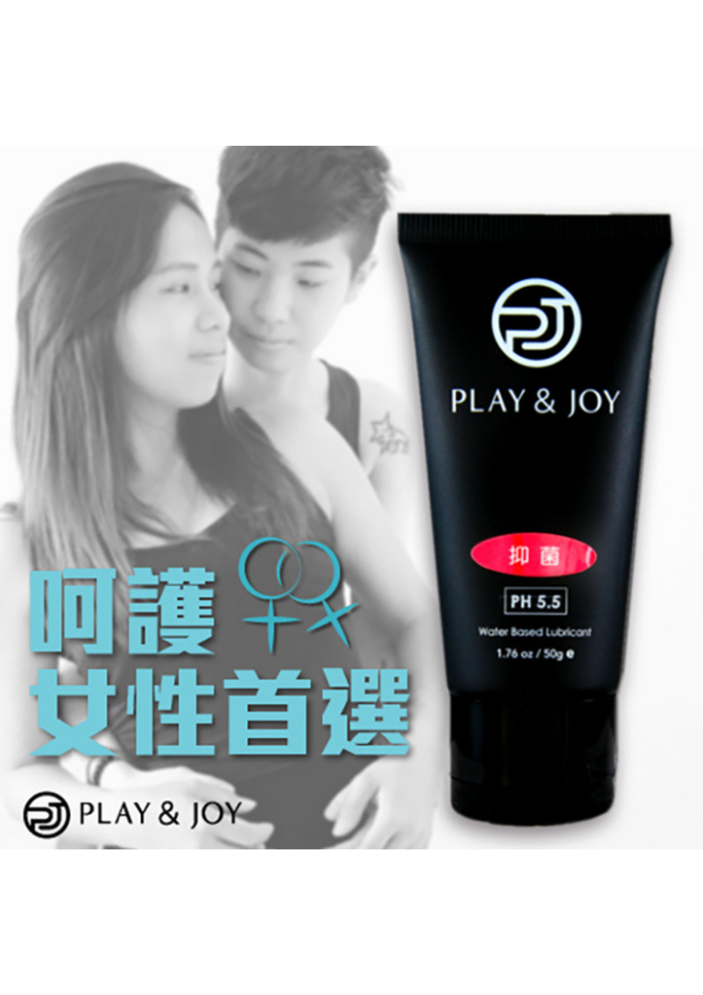 PLAY & JOY 抑菌 水性潤滑劑 50ml