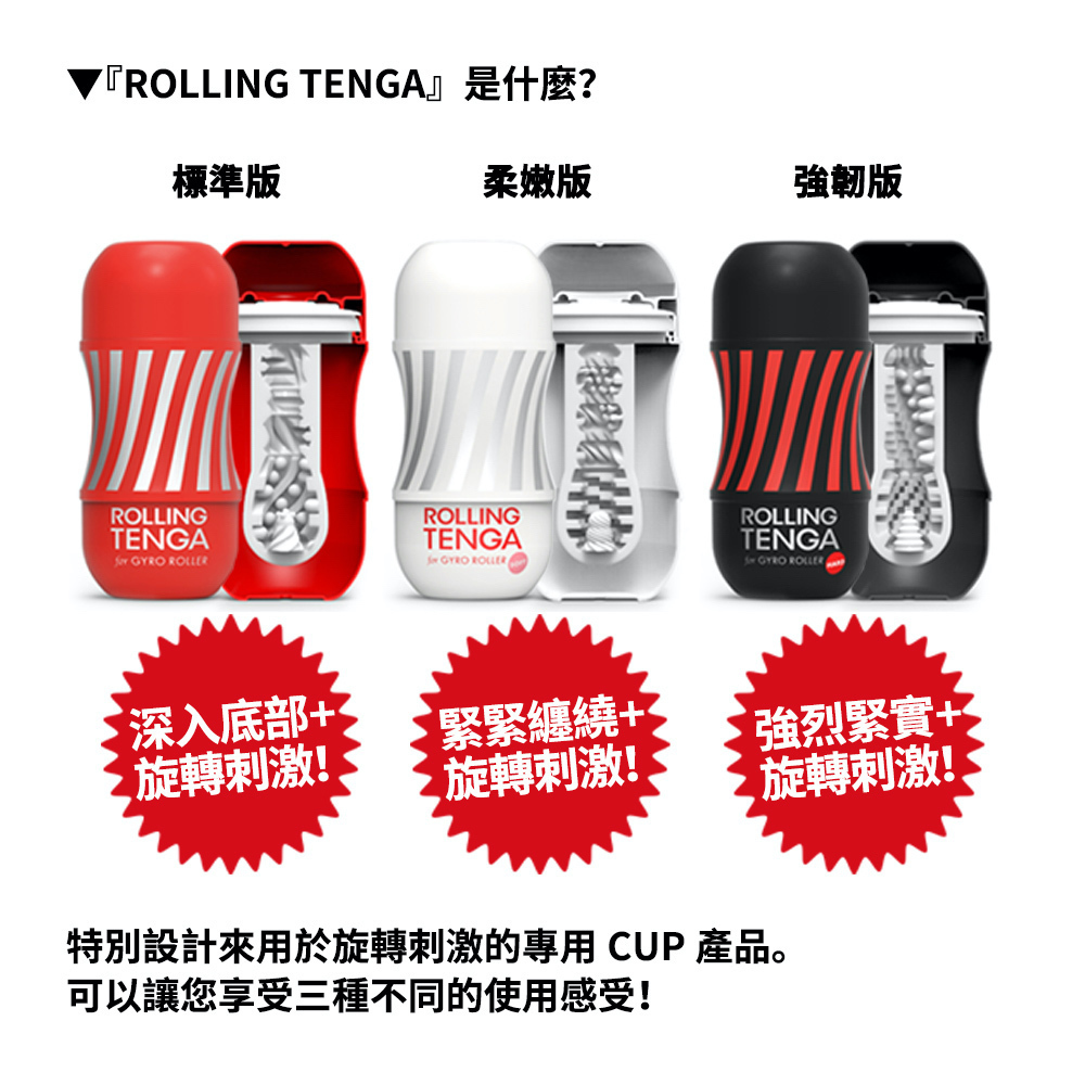TENGA Gyro Roller Cup 標準型-SING DR