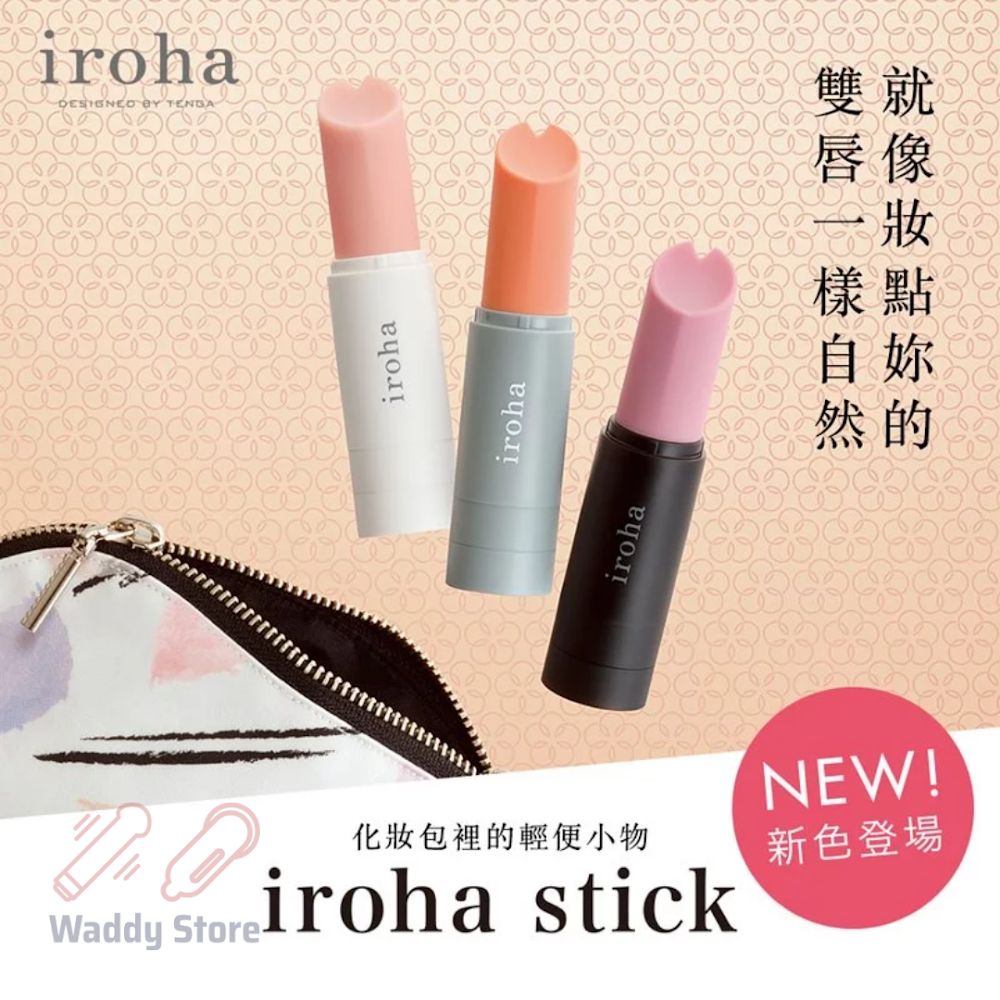 iroha stick 唇膏型按摩棒-SING DR