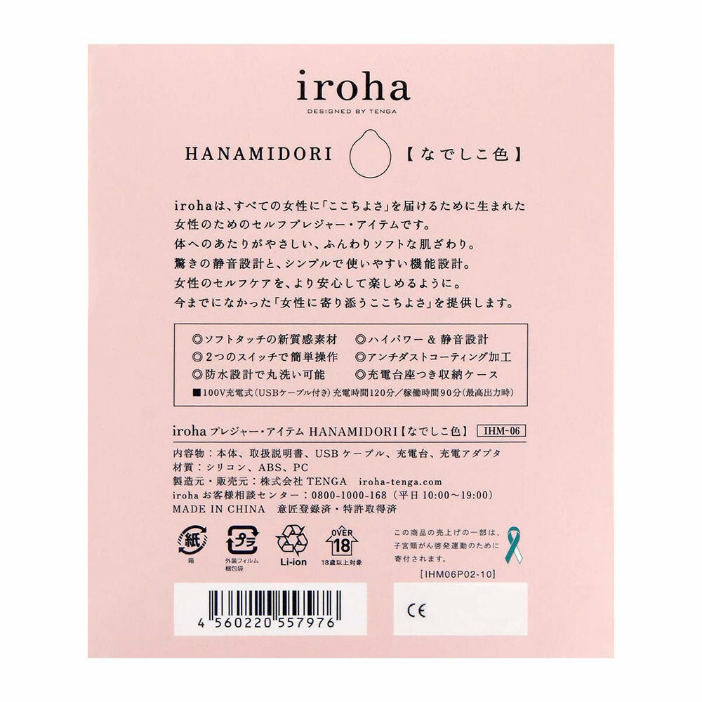 iroha MIDORI 花見鳥 陰蒂震動器 粉色