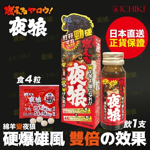 ICHIKI 夜狼套裝，30ml飲劑＋4粒丸，日本製造，瑪卡東革阿里雙重精華，提升體力活力