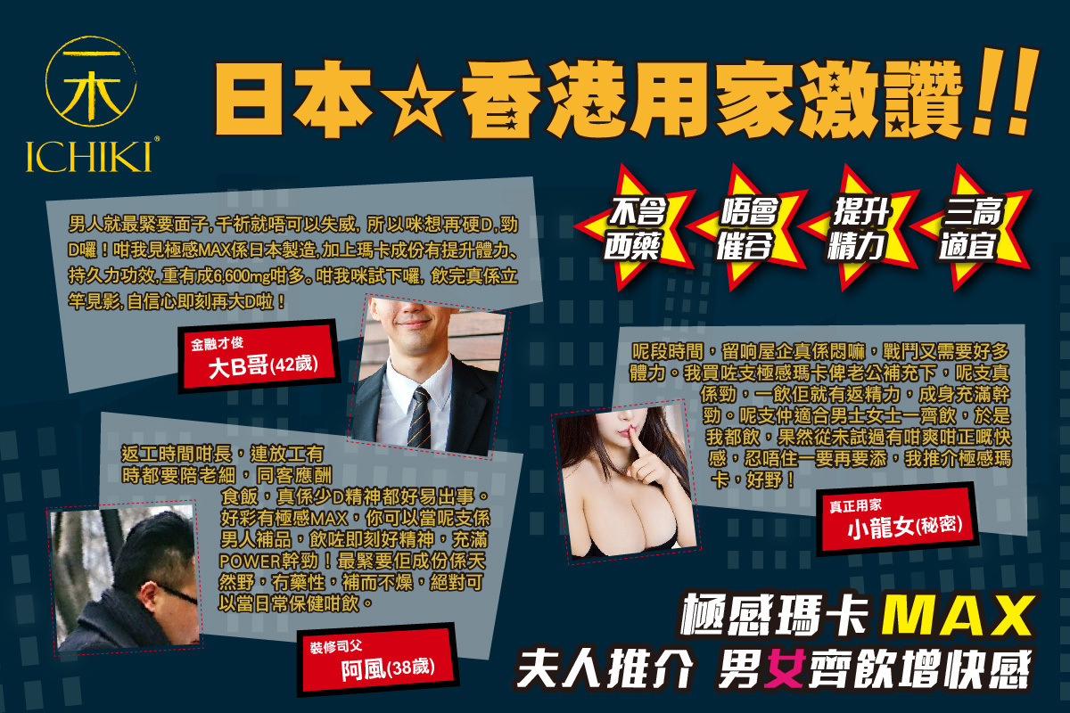 ICHIKI 極感MAX 瑪卡飲品，50ml裝，含高麗人參與生蠔精華，快速恢復體力