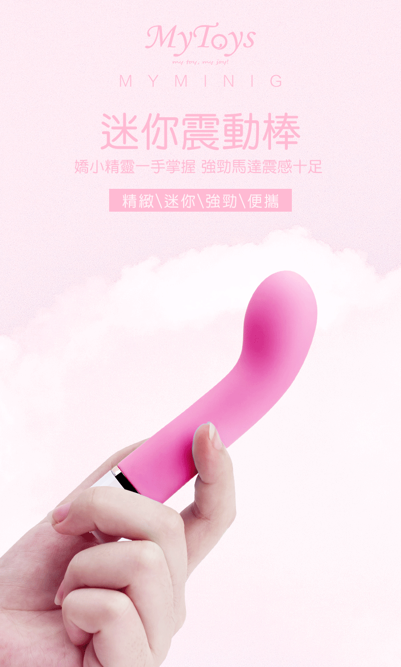 MyToys MyMini G 迷你震動棒，符合人體工學設計，USB充電，60分鐘續航，適合旅行與個人使用。