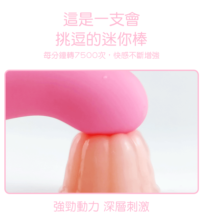 MyToys MyMini G 迷你震動棒，湖水綠/粉紅色，7種震動模式，小巧便攜，G點刺激，USB磁吸充電。