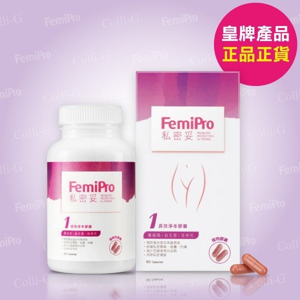 Colli-G FemiPro 私密妥長效淨本膠囊，60粒，法國洛神花萼與蔓越莓提取物，有效改善私密健康。
