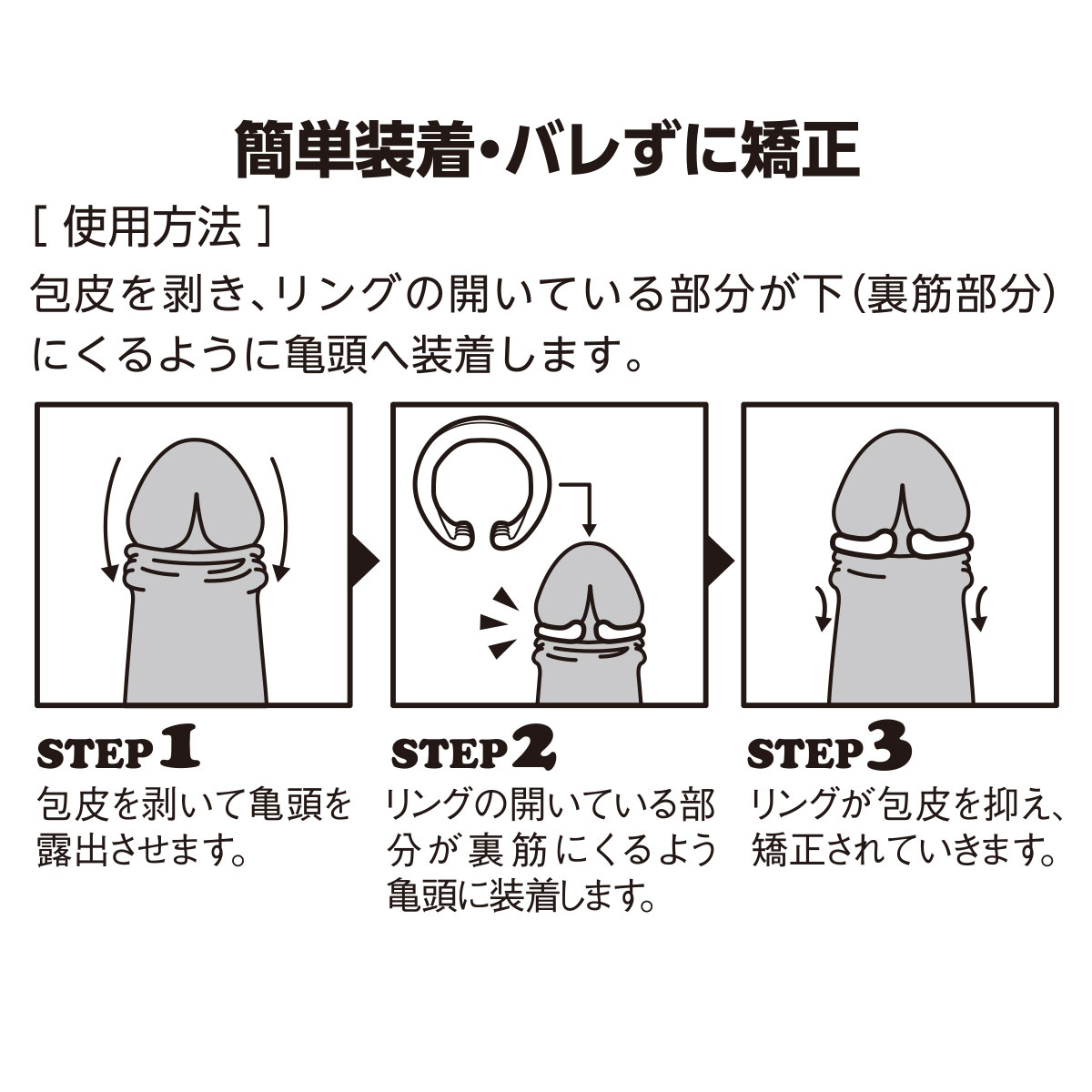 日本製 My Peace Wide 男性矯正環｜柔軟矽膠材質，佩戴安全無痛感，夜間使用更舒適