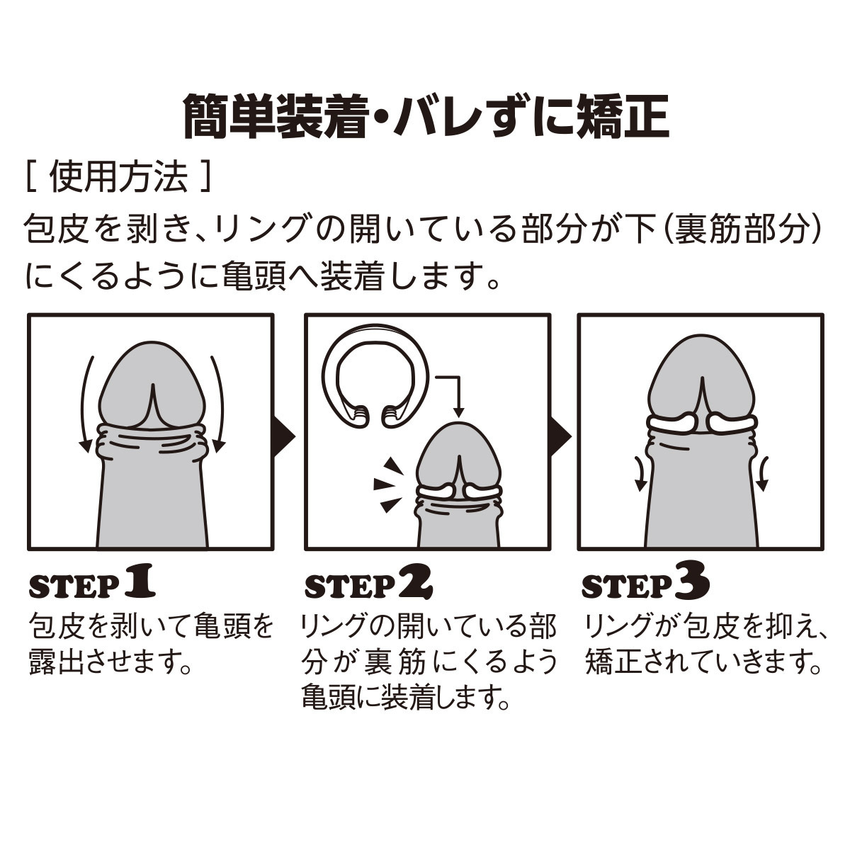 日本製 My Peace Wide 男性矯正環｜柔軟矽膠材質，佩戴安全無痛感，夜間使用更舒適