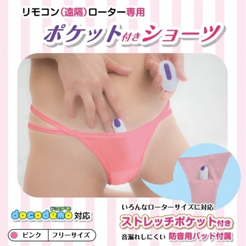  粉紅色 Docodemo 內褲，附震動器儲物袋與消音墊，彈性材質，兼具舒適與實用性