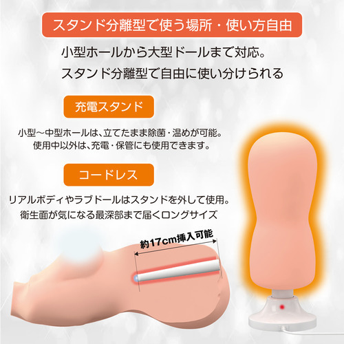 SSI Japan UVC Onahole 消毒加熱棒，紫外線消毒與恆溫加熱，40度維持溫暖，確保衛生安全。