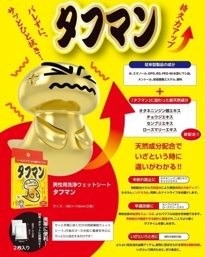 SSI Japan 真漢子濕紙巾，2片裝，增強男性耐力，快速提升持久力，輕巧方便使用。