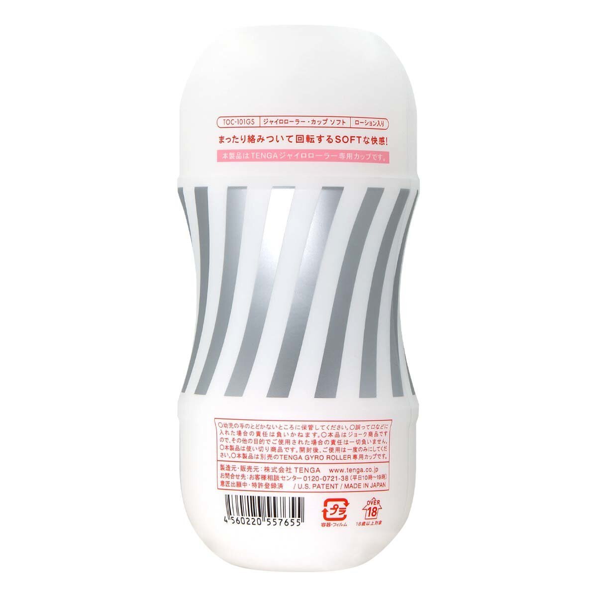 TENGA Gyro Roller Cup 柔軟型-SING DR