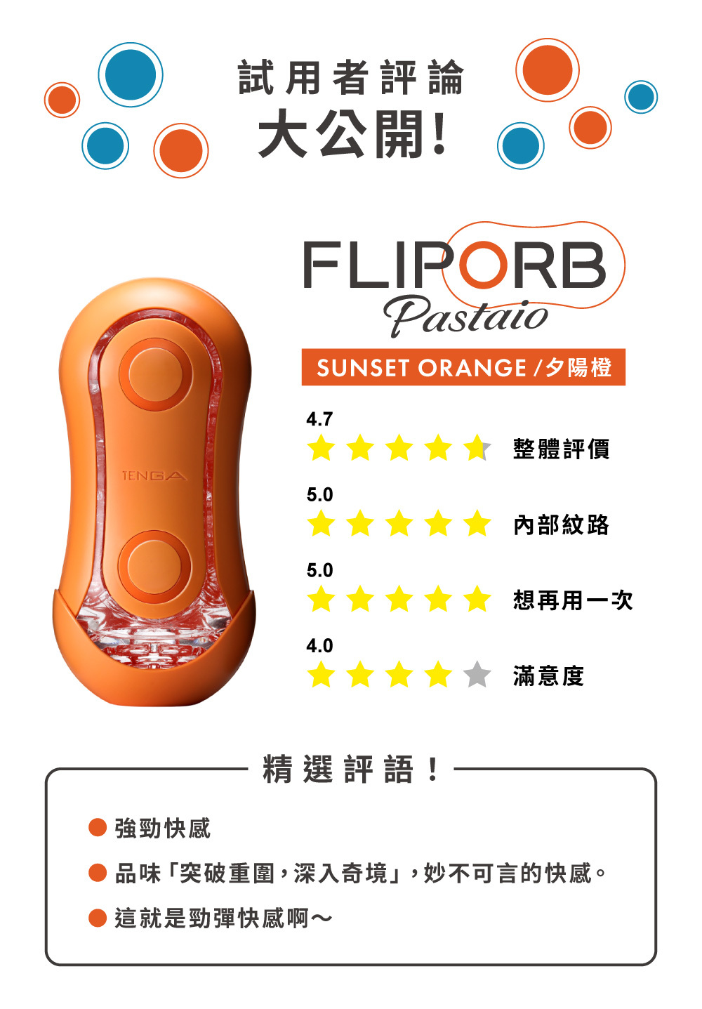 TENGA FLIP ORB PASTAIO [OCEAN BLUE/海洋藍]
