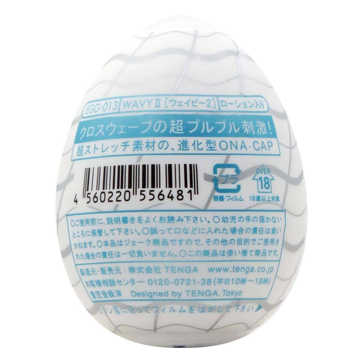 TENGA EGG Wavy II 波浪 2 型扭蛋-SING DR