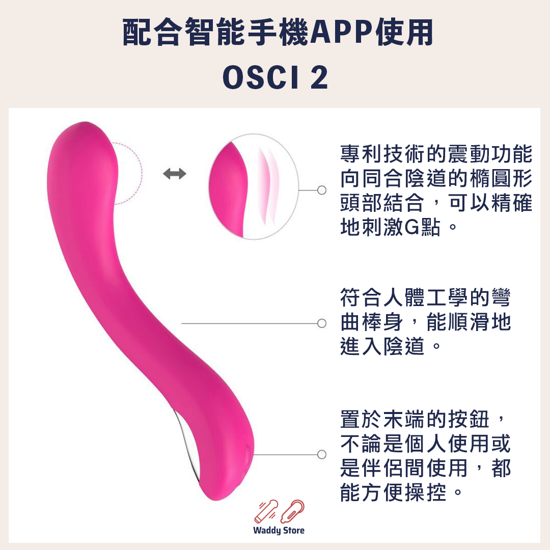 LOVENSE Osci 2 遠端智能遙控G點按摩棒-SING DR