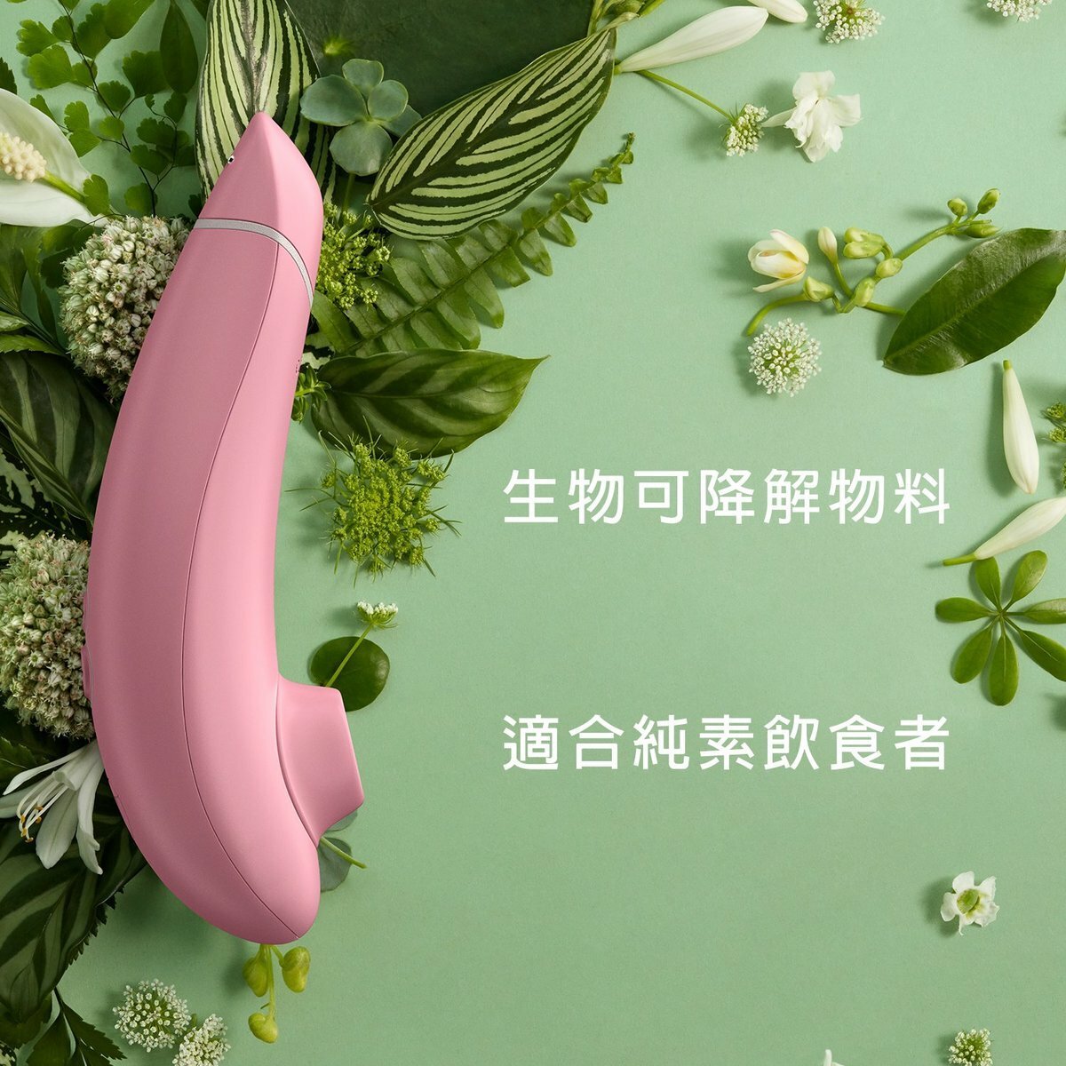 Womanizer Premium eco 環保陰蒂吸啜器 粉紅色-SING DR