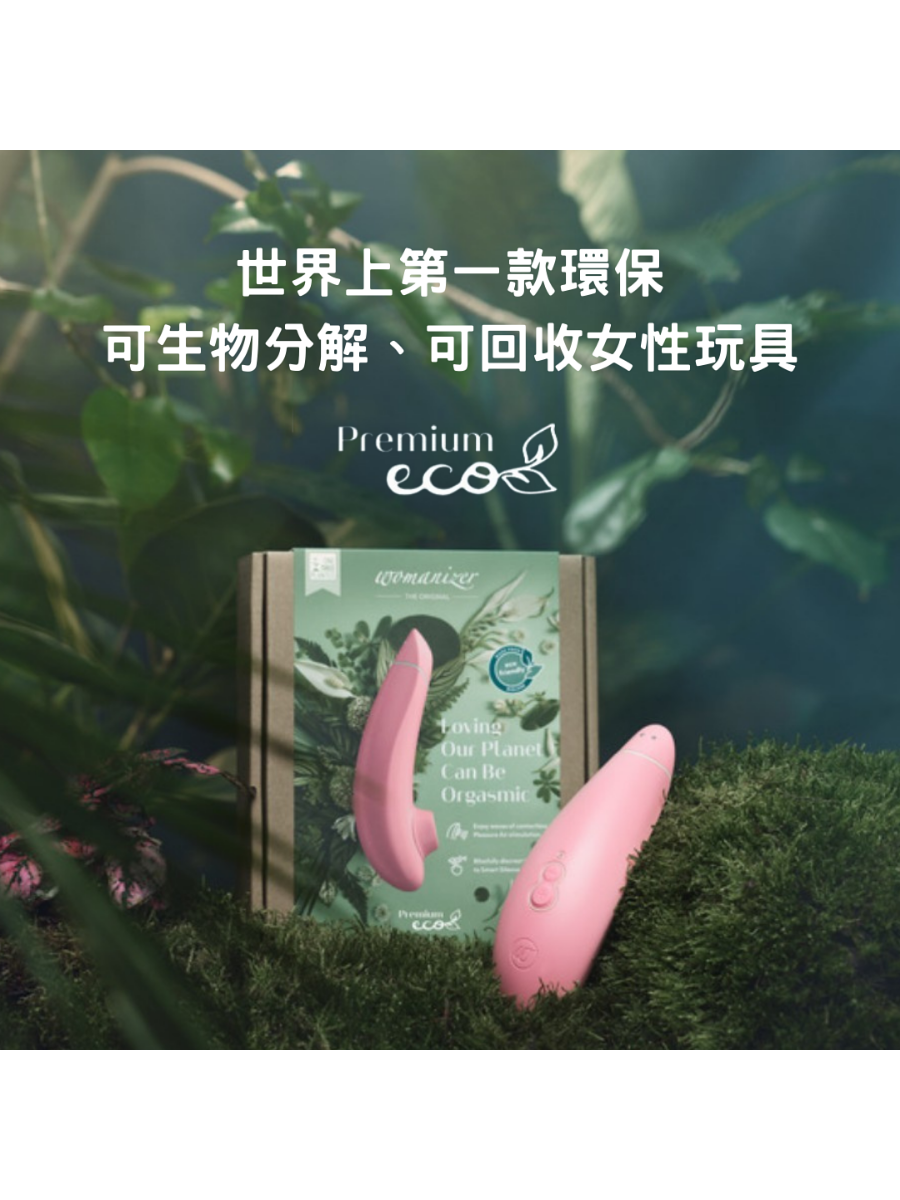 Womanizer Premium eco 環保陰蒂吸啜器 粉紅色-SING DR