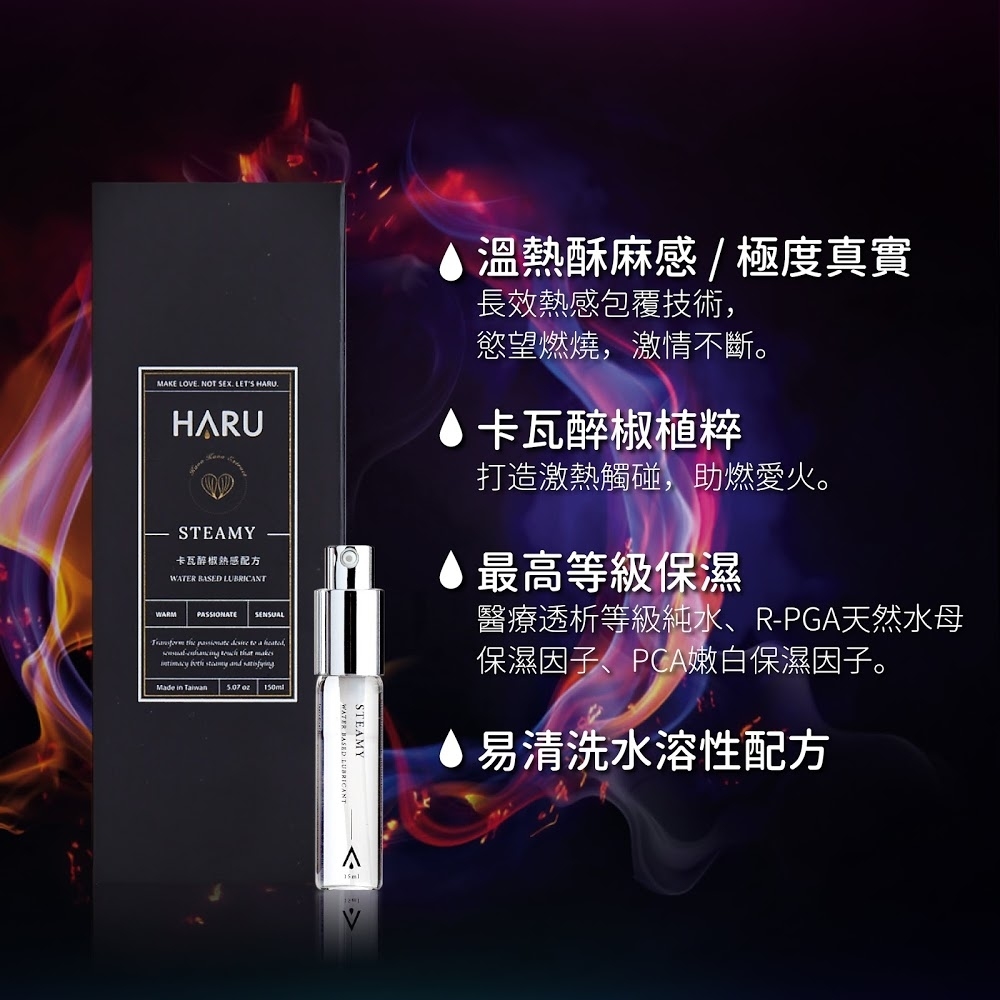 HARU: STEAMY 卡瓦醉椒 熱感潤滑液-SING DR