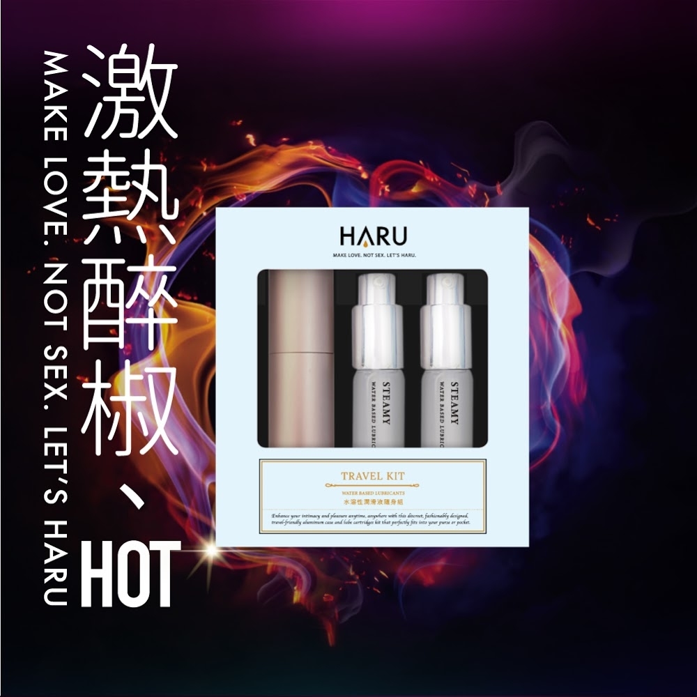HARU: Travel Kit 潤滑液隨身套裝 3支裝 (2022新版)-SING DR