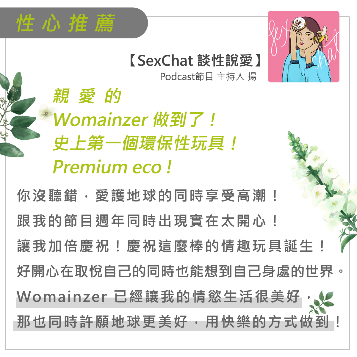 Womanizer Premium eco 環保陰蒂吸啜器 粉紅色-SING DR