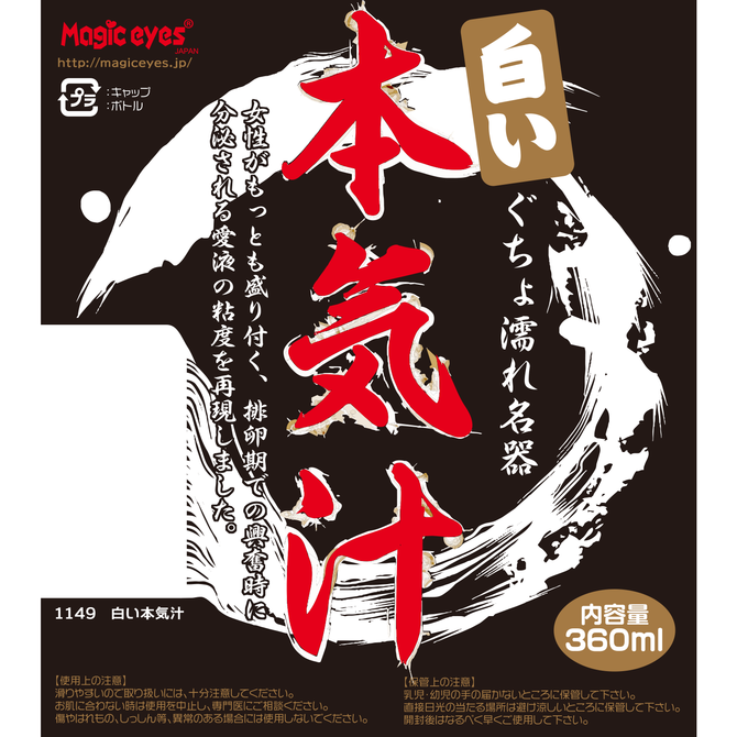 Magic Eyes 本氣汁 仿精液 中黏度 360ml-SING DR