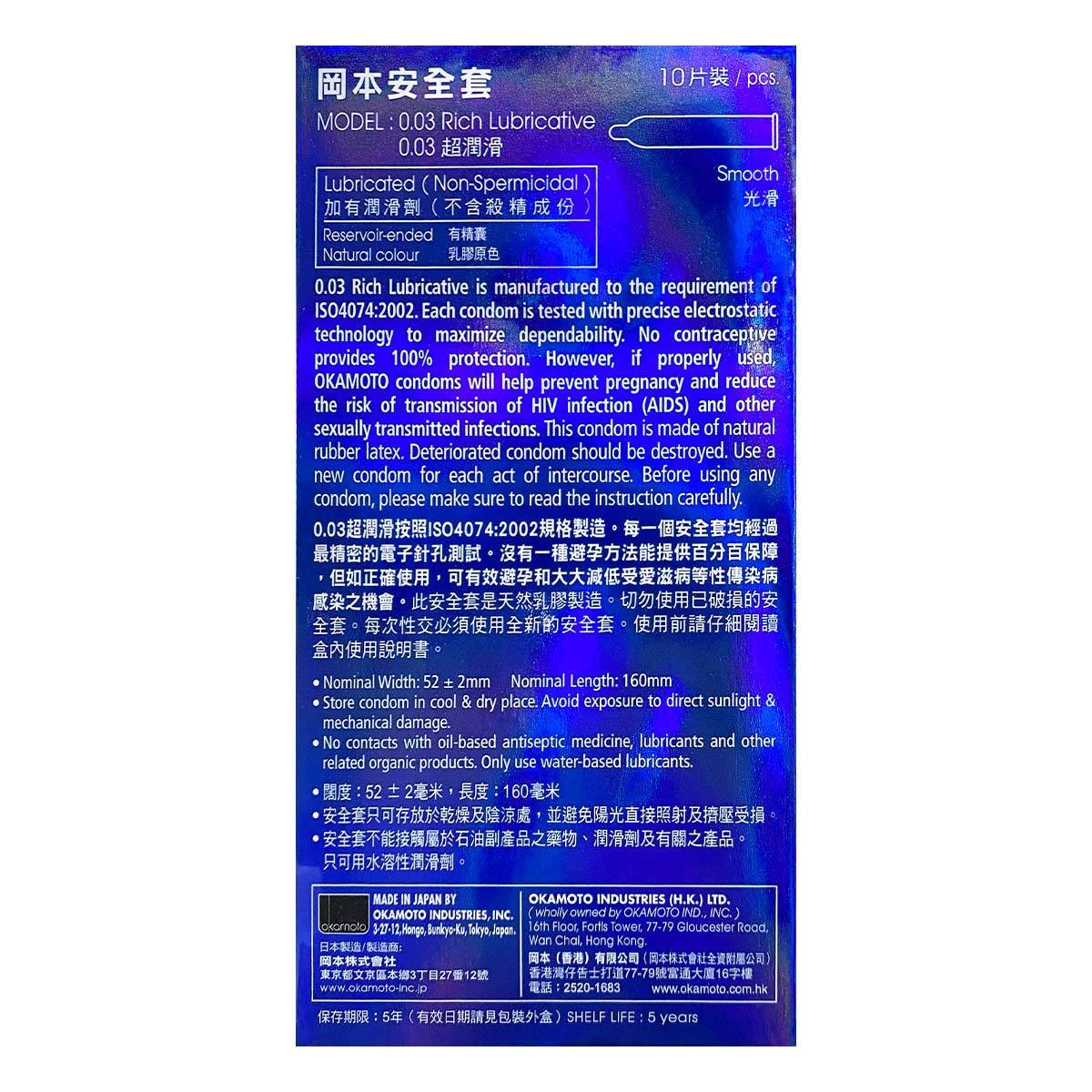 岡本 0.03 (香港版) 超潤滑 10 片裝 乳膠安全套-SING DR