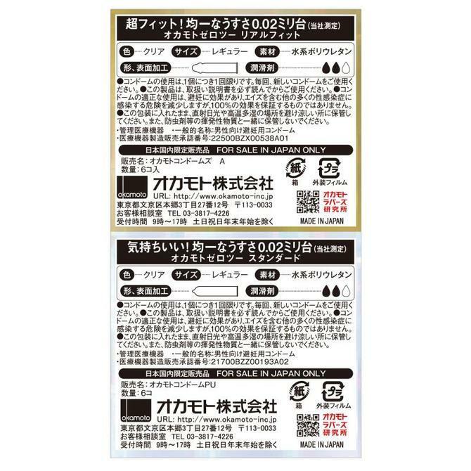 岡本 薄度均一 0.02 (日本版) Real Fit 真貼身 6片裝 + 標準 6片裝 PU安全套-SING DR