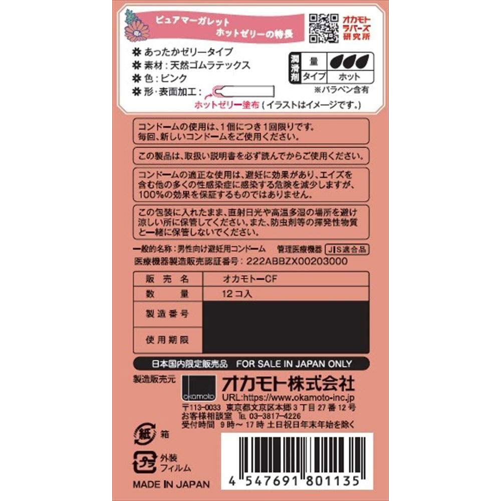 岡本 Pure Margaret 熱感 (日本版) 12 片 乳膠安全套-SING DR