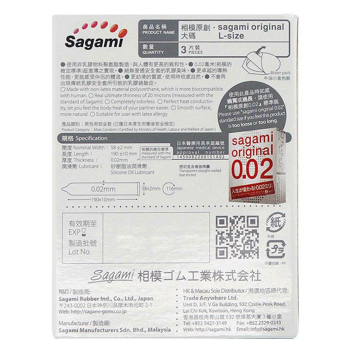 Sagami 相模原創 0.02 大碼 (第二代) 58mm 3 片裝 PU 安全套-SING DR