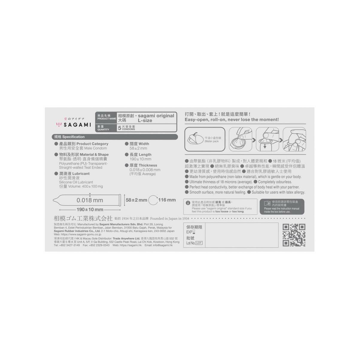 Sagami 相模原創 0.01 大碼 PU 安全套-SING DR