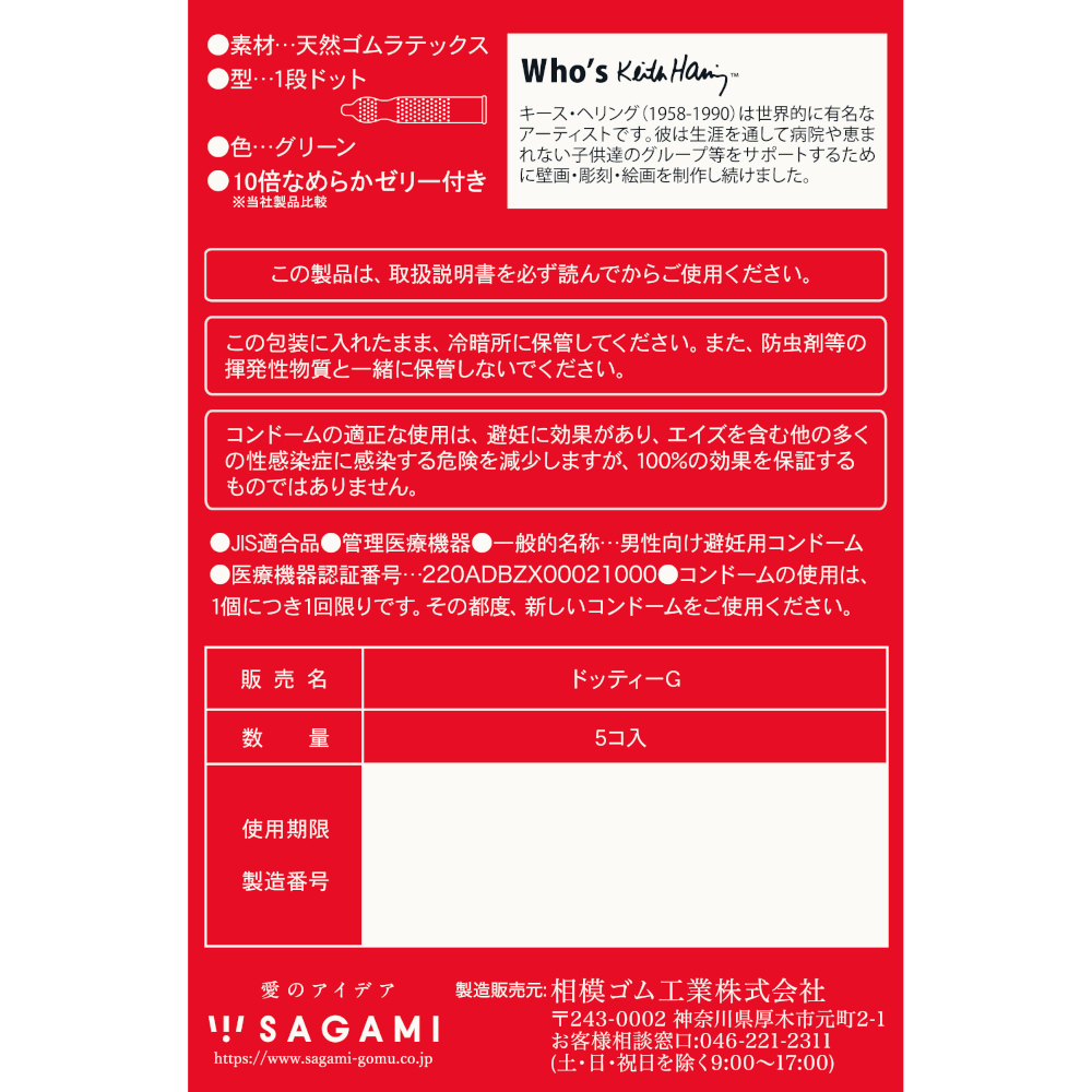 Sagami Keith Haring 10 倍潤滑 5 片裝-SING DR