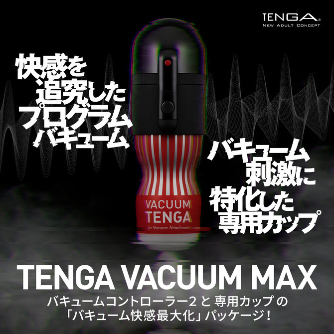 TENGA VACUUM MAX CONTROLLER 電動真空吸啜器 MAX加強版-SING DR