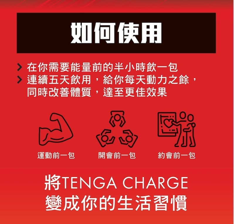 TENGA Men’s Charge 高純度能量啫喱飲料 水果味-SING DR