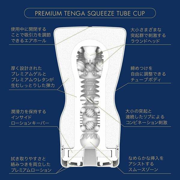 PREMIUM TENGA SQUEEZE TUBE CUP 第二代-SING DR