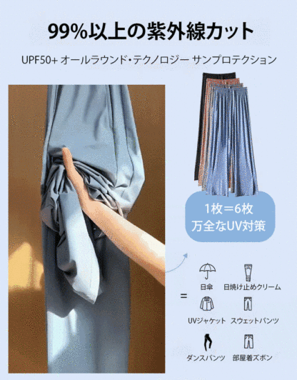 裾フリット入りのアイスシルクUVカットワイドパンツ