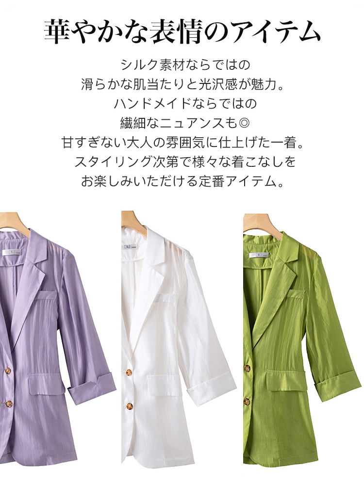 テーラードジャケット