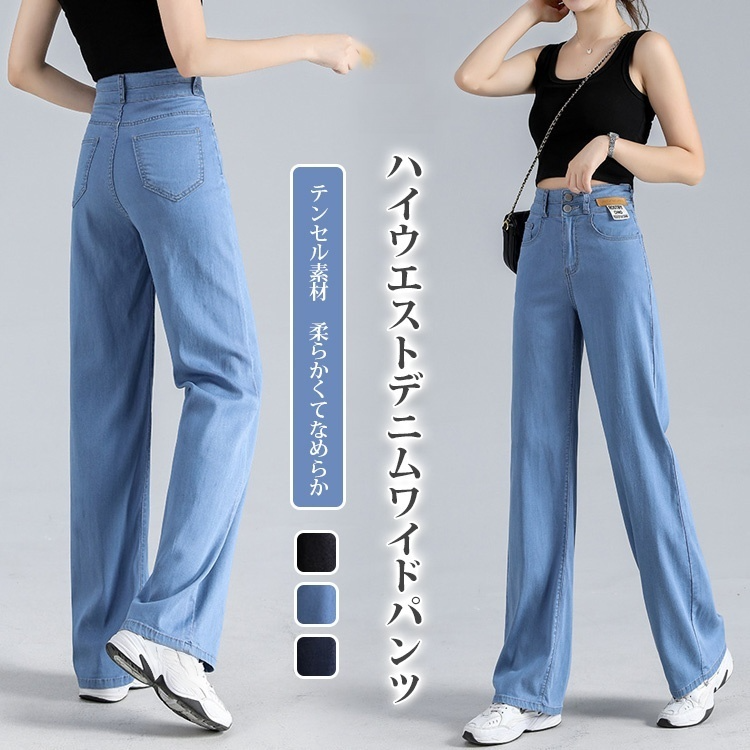 『テンセル素材ハイウエストデニムワイドパンツ』
