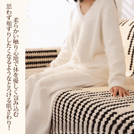 北欧風シュニール織ソファーカバー