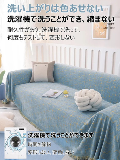 四季用のおしゃれなソファカバー