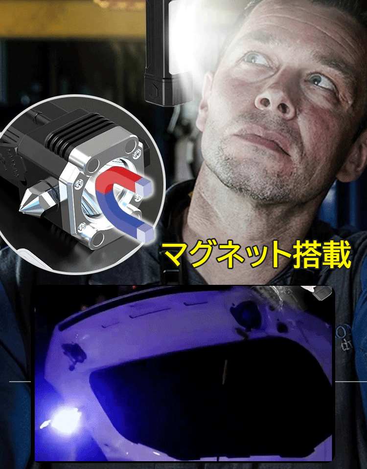 車載多用途懐中電灯