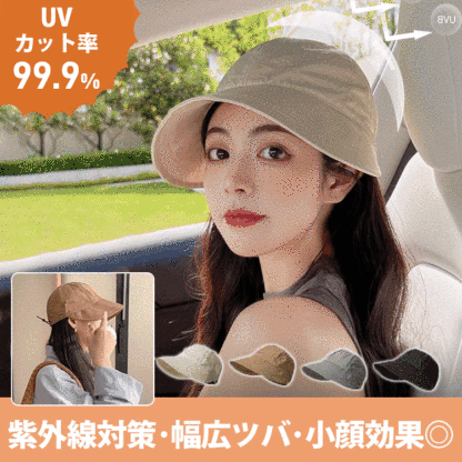 UVカット帽子