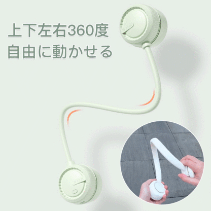 ポータブル首掛け扇風機