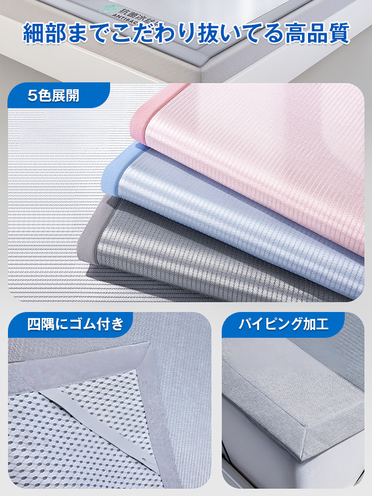 抗菌アイスシルク敷きパッド